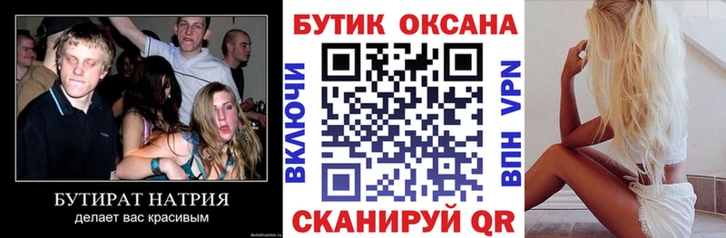 Бутират 1.4BDO  Купить  Домодедово 