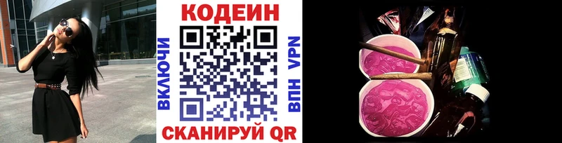 Codein Purple Drank Купить где Домодедово